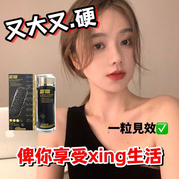 【70週年慶！可免費領取一瓶！】台美聯合研發 --- SST第二代黑金魔！永信藥品和PERFORMIX製藥聯合研發，一粒就能讓老婆爽到腿軟，五分鐘突破18公分，運用TERRA智能缓释技术，藥效分段釋放，讓你在72小時内想硬就硬【事後無任何副作用，心臟病,高血壓都可以使用】