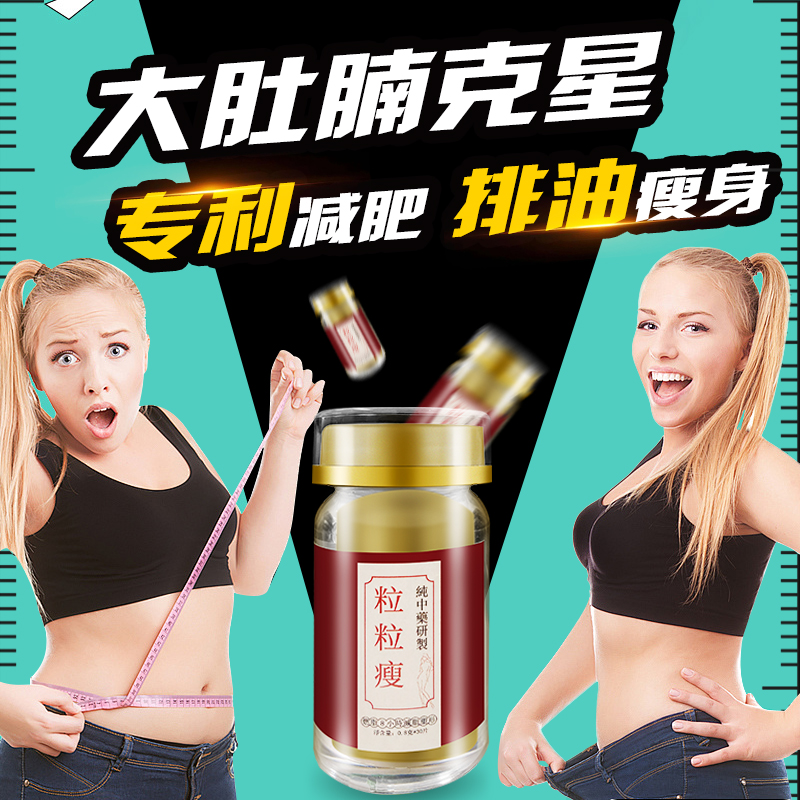 2025最新升級款中藥粒粒瘦，全網最低價980元/2罐，正品保證，瘦大肚子！消除內臟脂肪！科學去油，每天兩次，養肝補腎，減脂掉秤，預防三高！不用節食，不用運動，7日有感