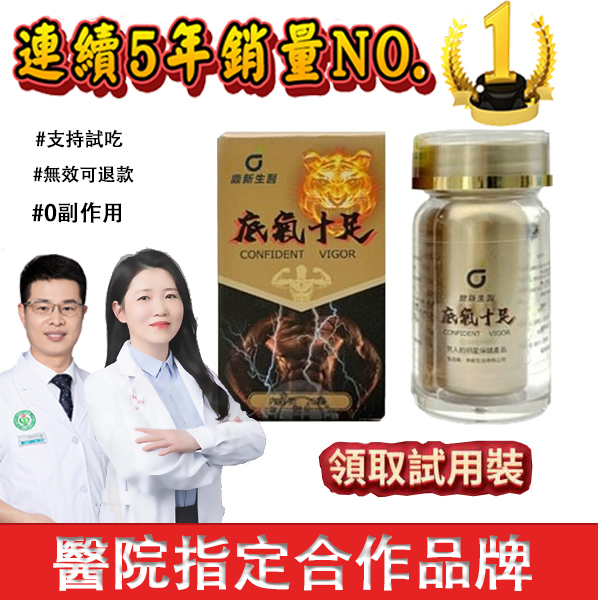 【限時促銷 送試用裝，多買多送】震撼AV界的壯陽藥【底氣十足】-完美解決所有性功能障礙，事前一粒輕鬆“硬”對自如，藥勁猛烈幹她一夜搞到她求饒！